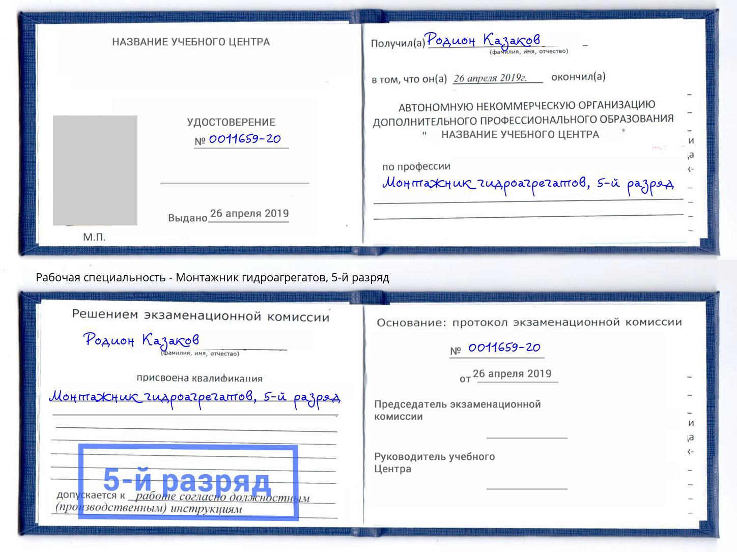 корочка 5-й разряд Монтажник гидроагрегатов Малгобек