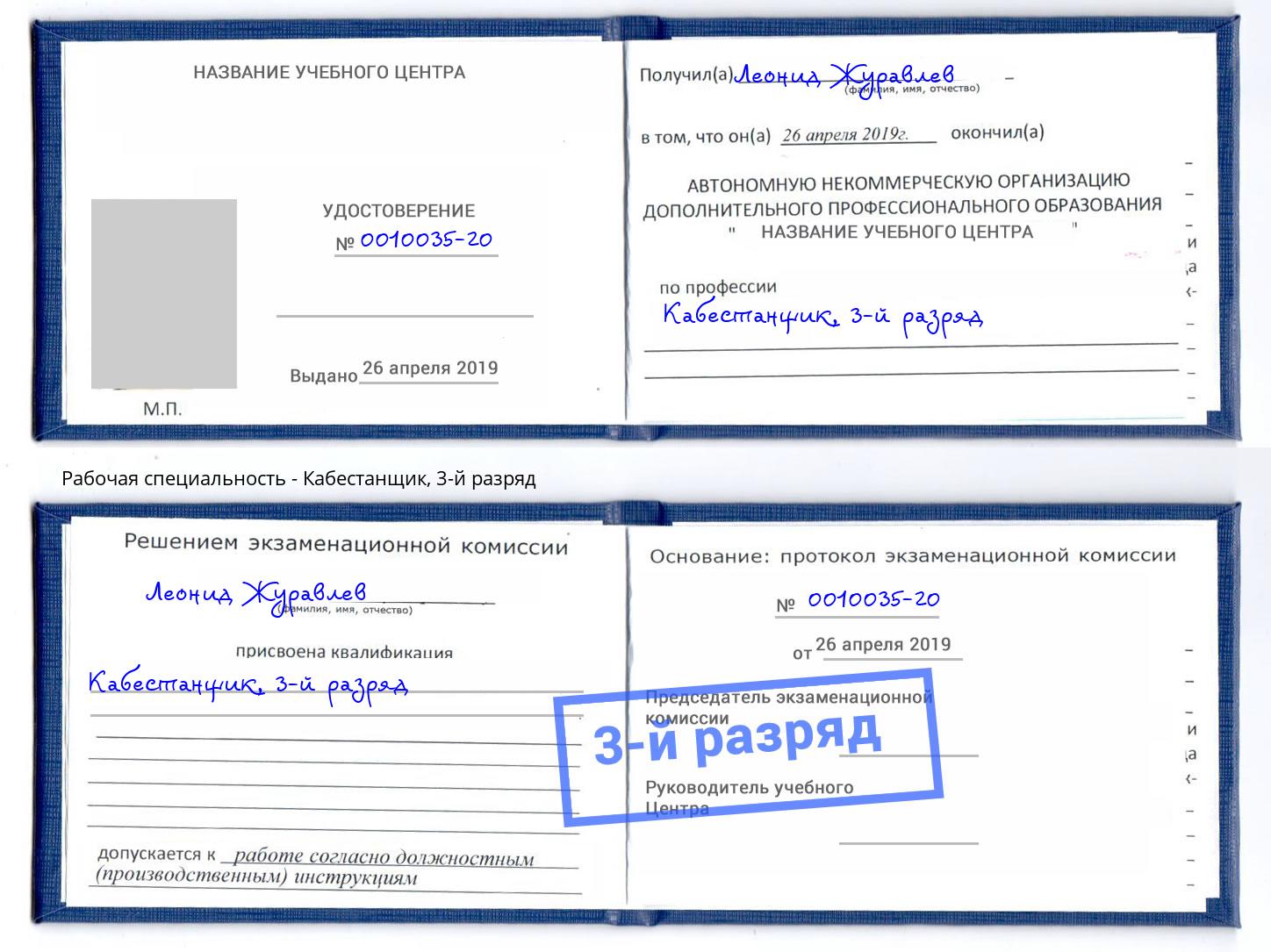 корочка 3-й разряд Кабестанщик Малгобек