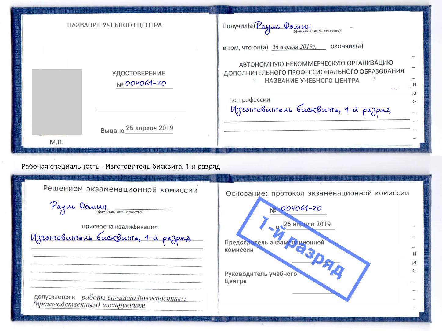 корочка 1-й разряд Изготовитель бисквита Малгобек
