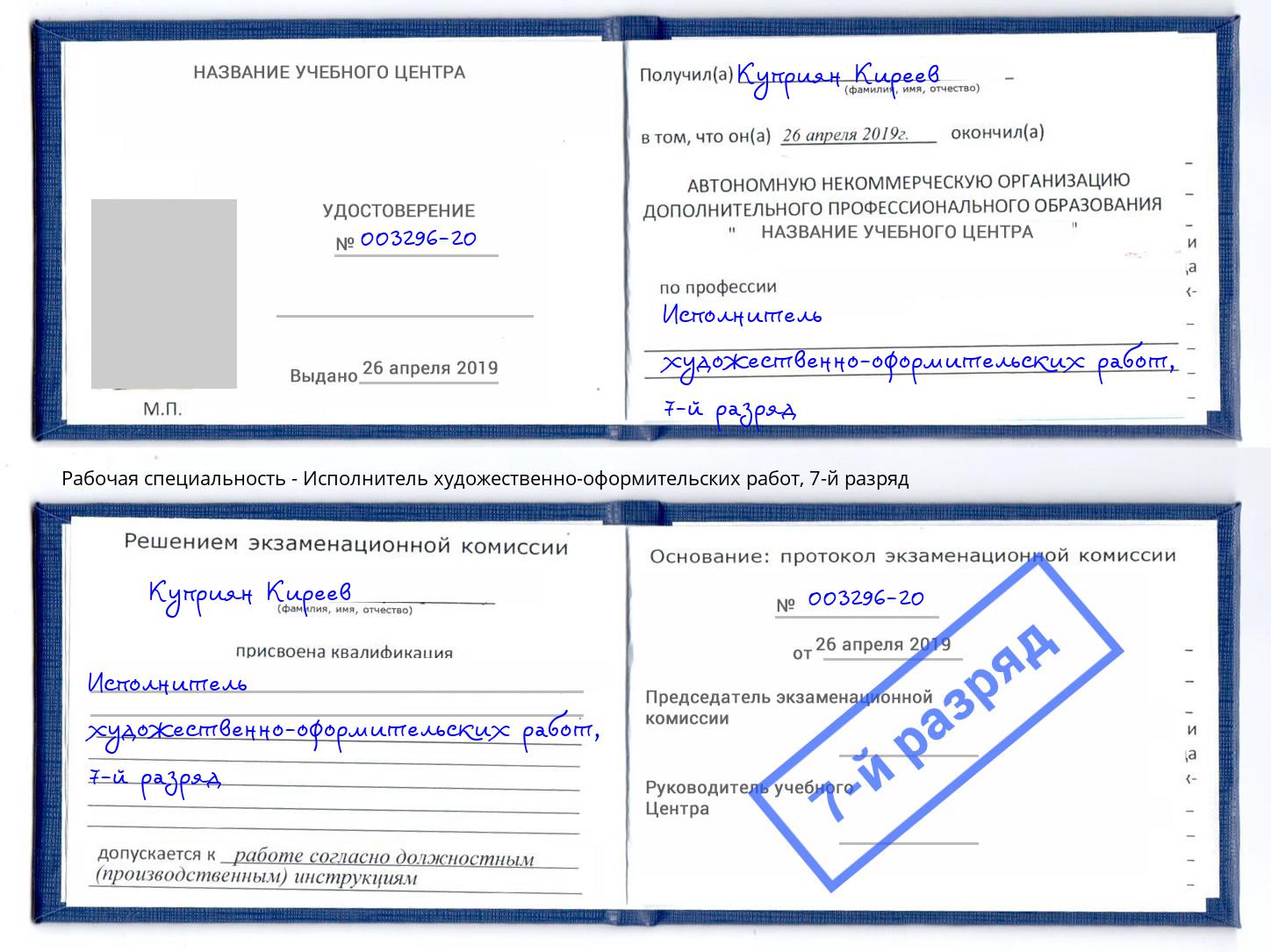 корочка 7-й разряд Исполнитель художественно-оформительских работ Малгобек