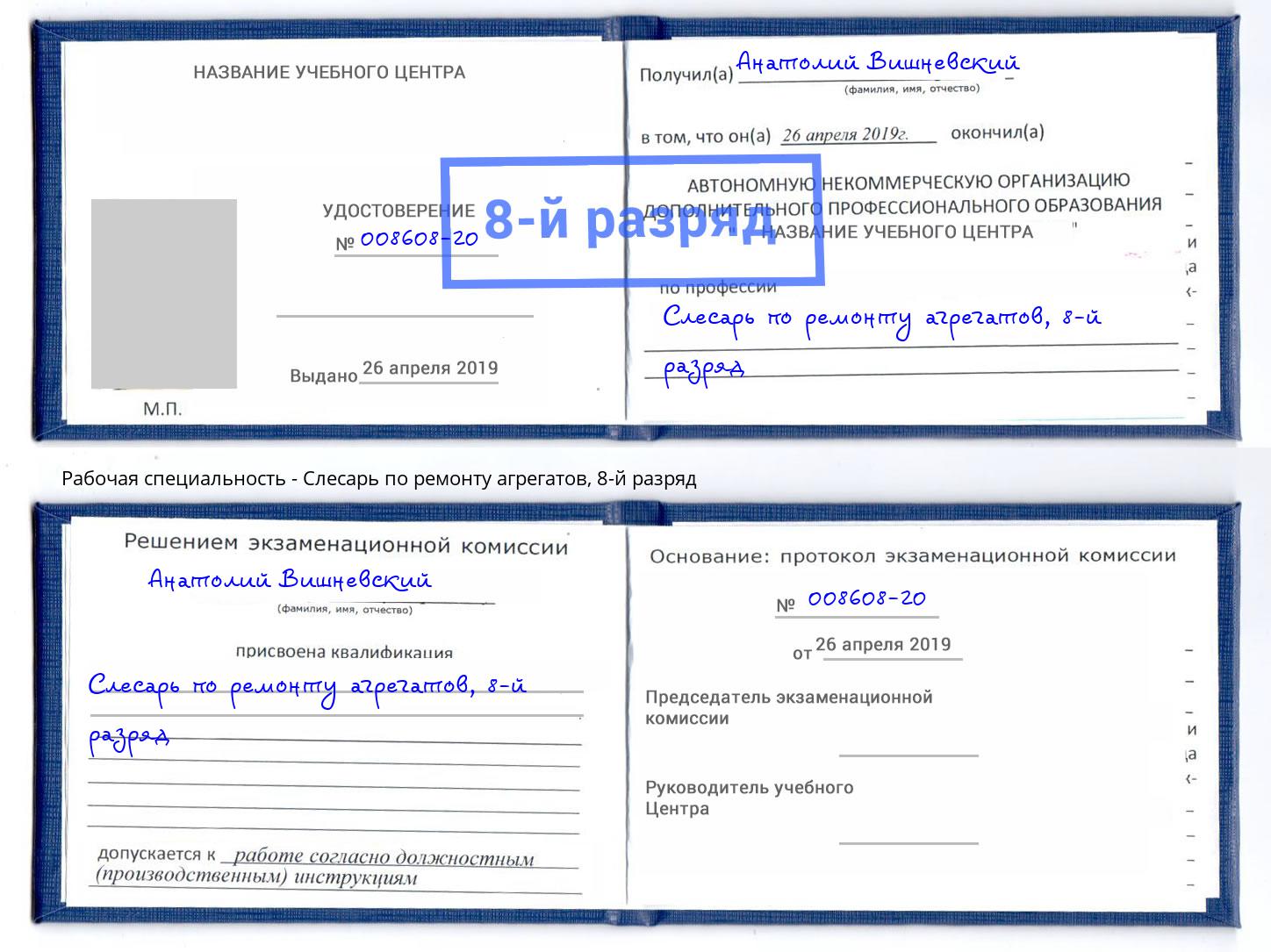 корочка 8-й разряд Слесарь по ремонту агрегатов Малгобек