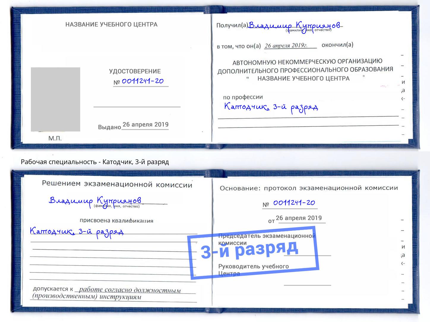 корочка 3-й разряд Катодчик Малгобек