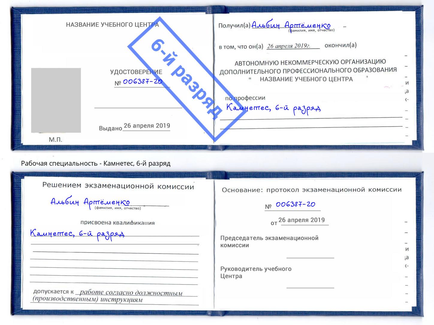 корочка 6-й разряд Камнетес Малгобек
