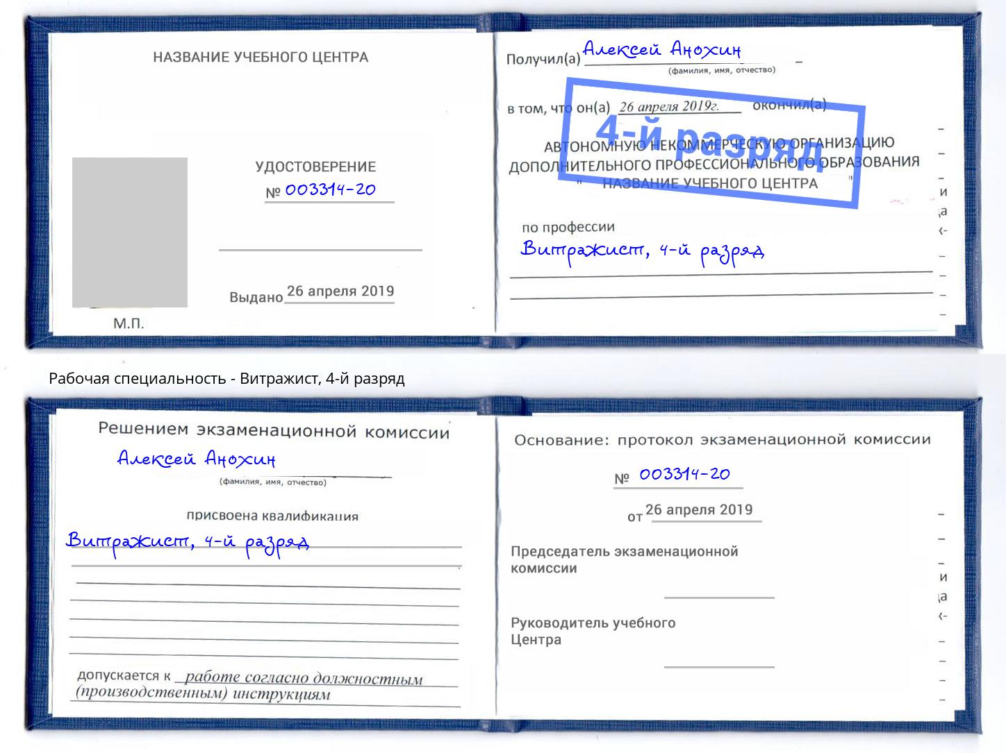 корочка 4-й разряд Витражист Малгобек