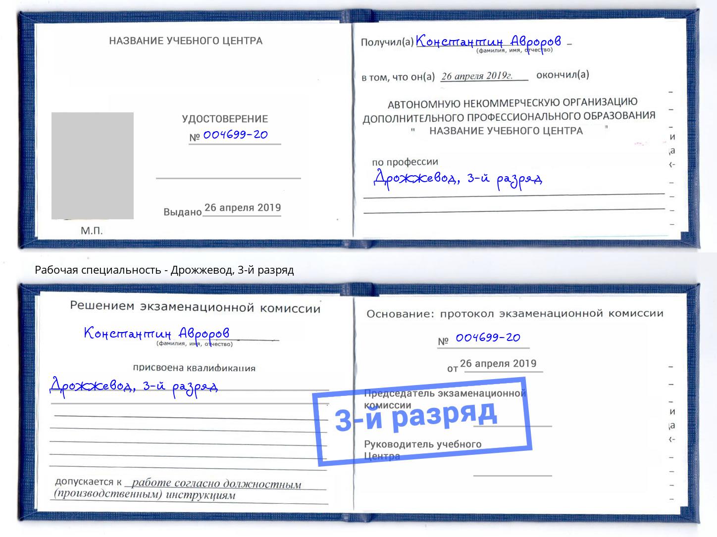 корочка 3-й разряд Дрожжевод Малгобек
