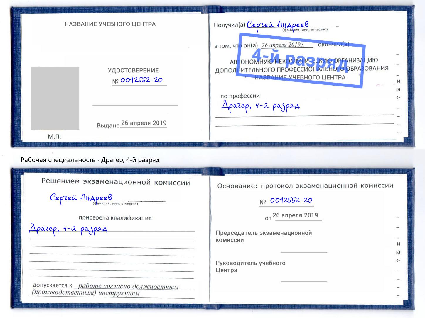 корочка 4-й разряд Драгер Малгобек