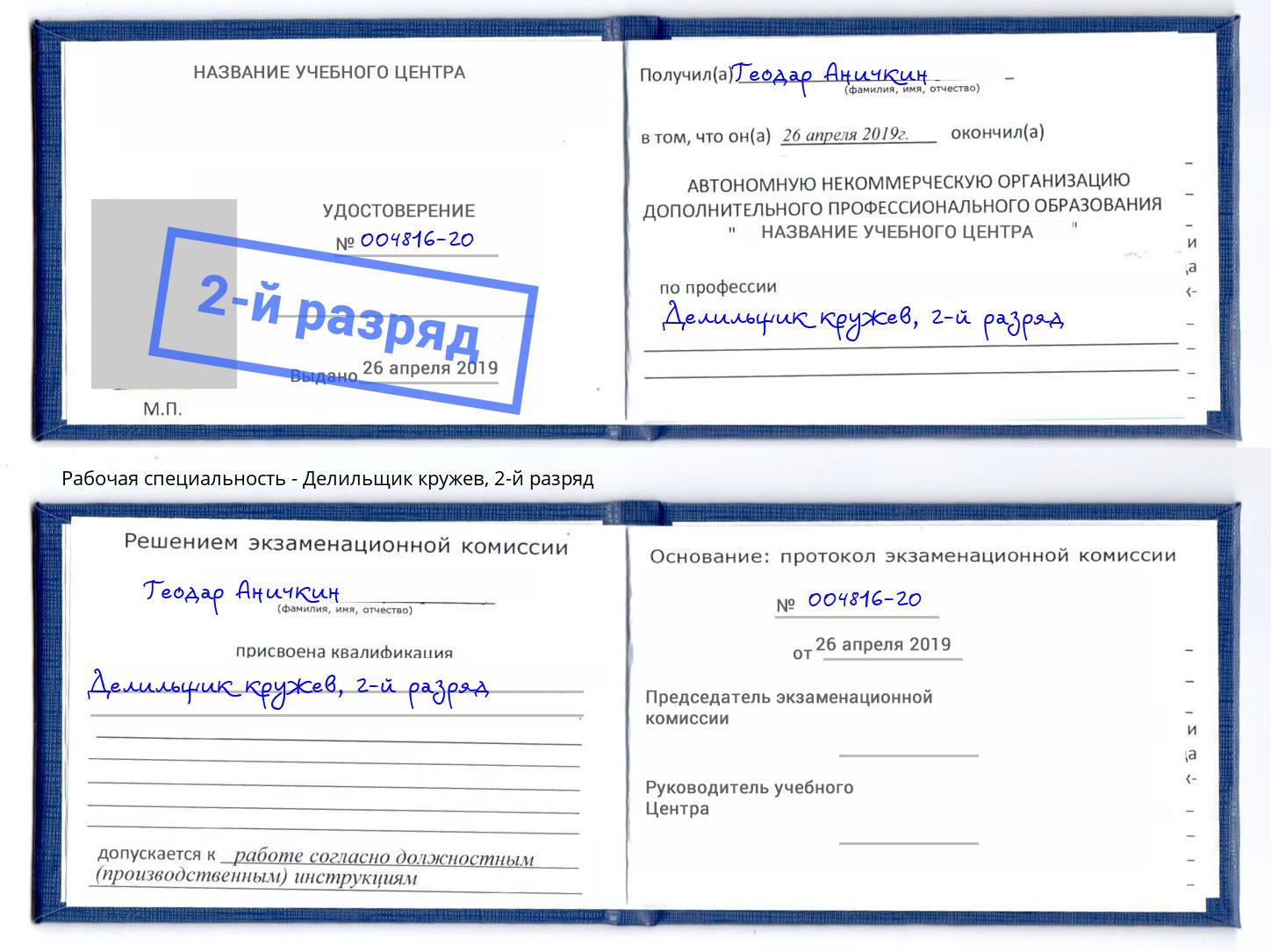 корочка 2-й разряд Делильщик кружев Малгобек