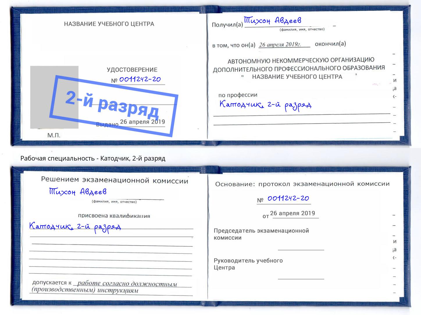 корочка 2-й разряд Катодчик Малгобек