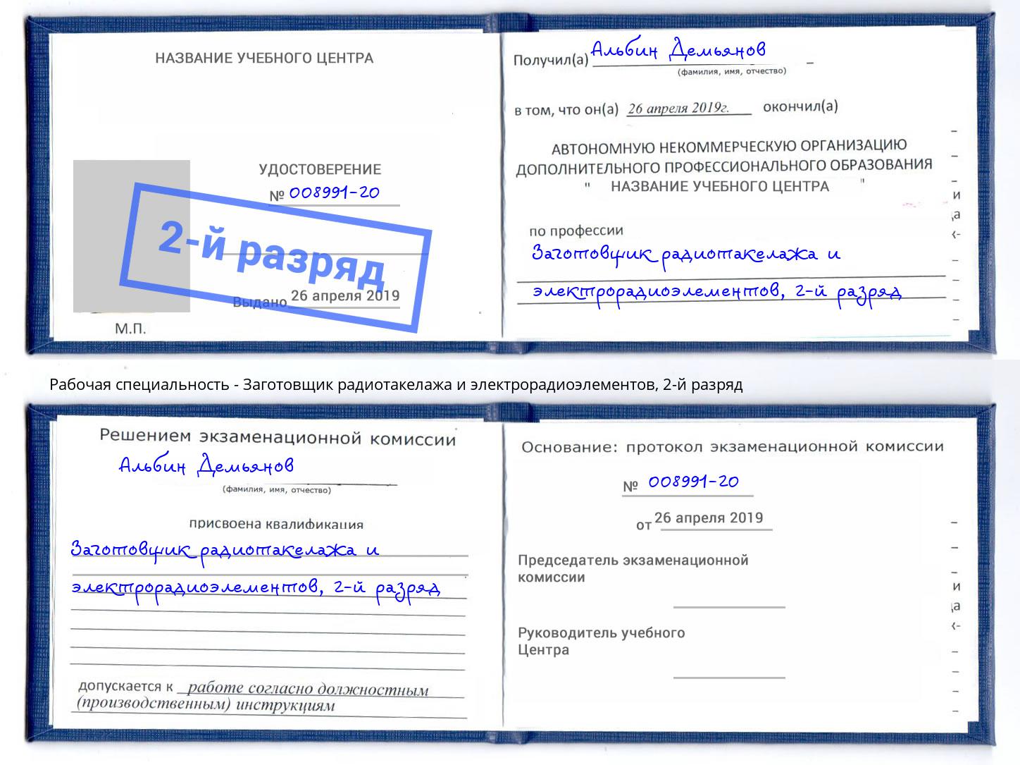 корочка 2-й разряд Заготовщик радиотакелажа и электрорадиоэлементов Малгобек
