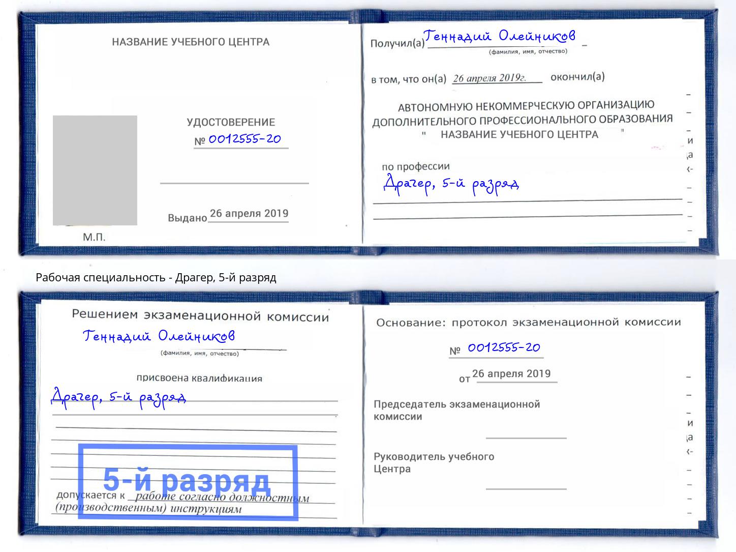 корочка 5-й разряд Драгер Малгобек