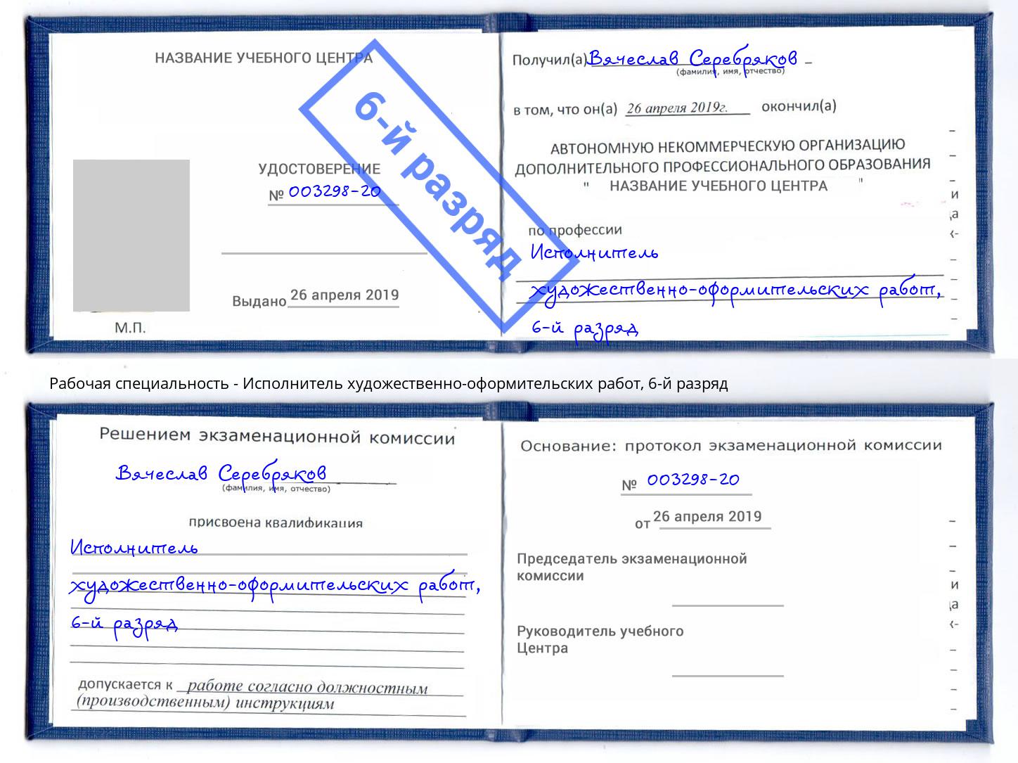 корочка 6-й разряд Исполнитель художественно-оформительских работ Малгобек