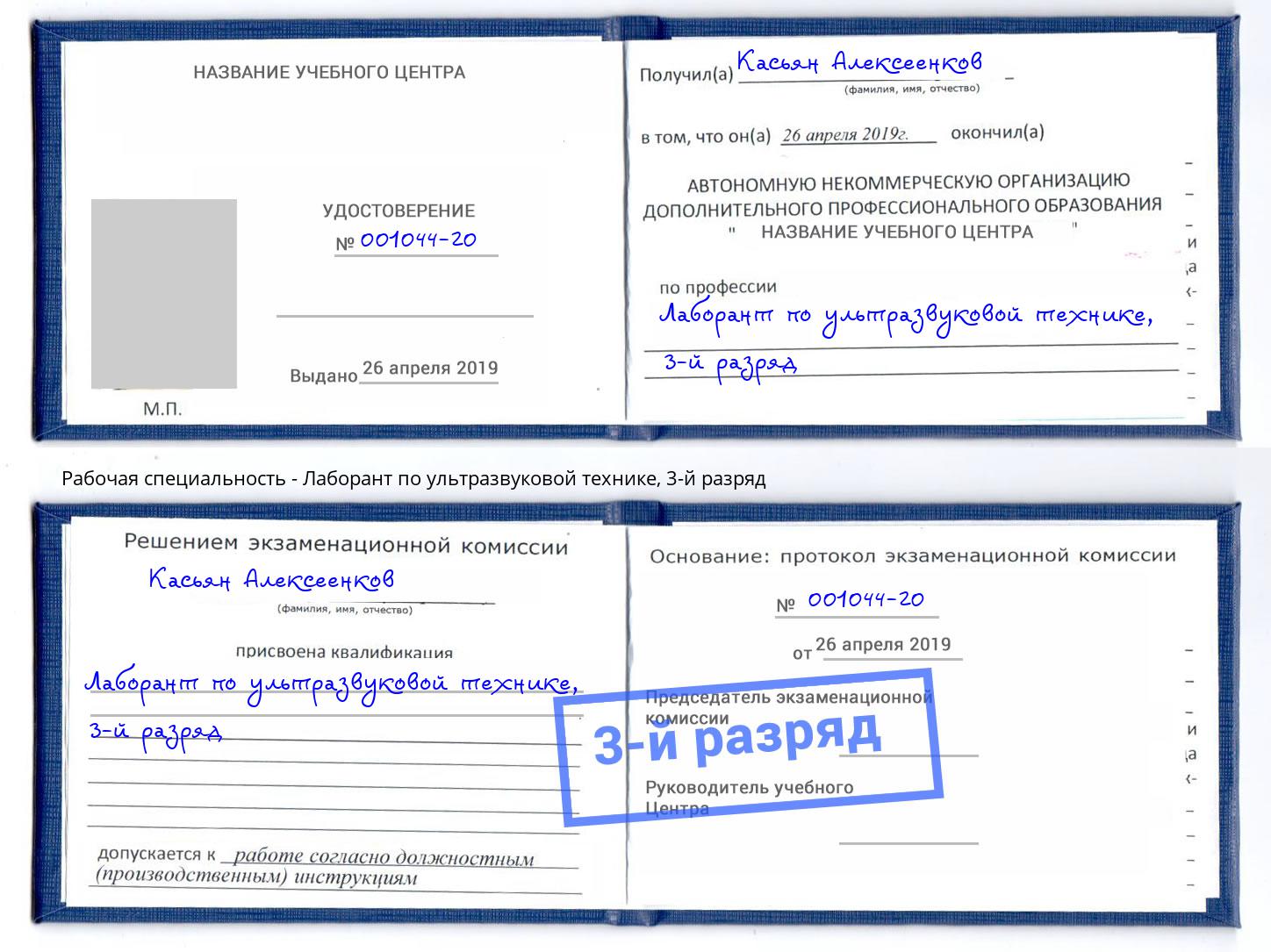 корочка 3-й разряд Лаборант по ультразвуковой технике Малгобек