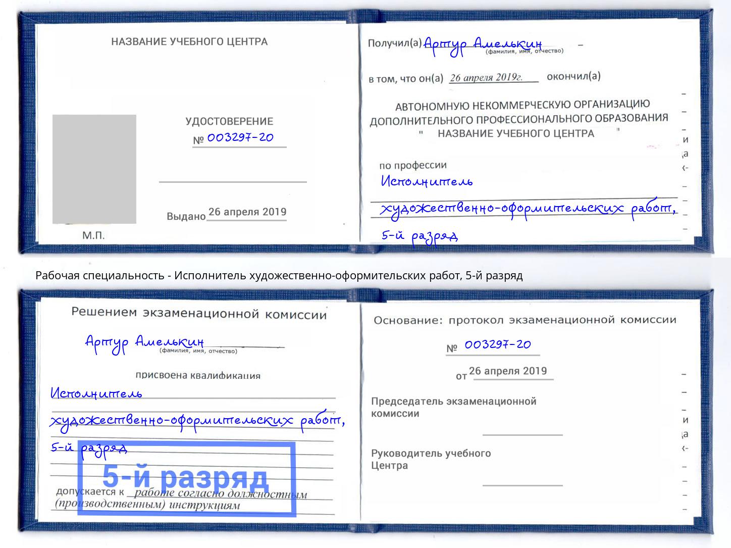 корочка 5-й разряд Исполнитель художественно-оформительских работ Малгобек