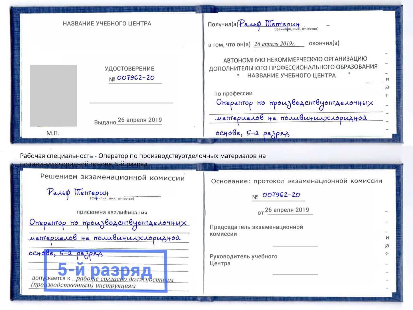 корочка 5-й разряд Оператор по производствуотделочных материалов на поливинилхлоридной основе Малгобек