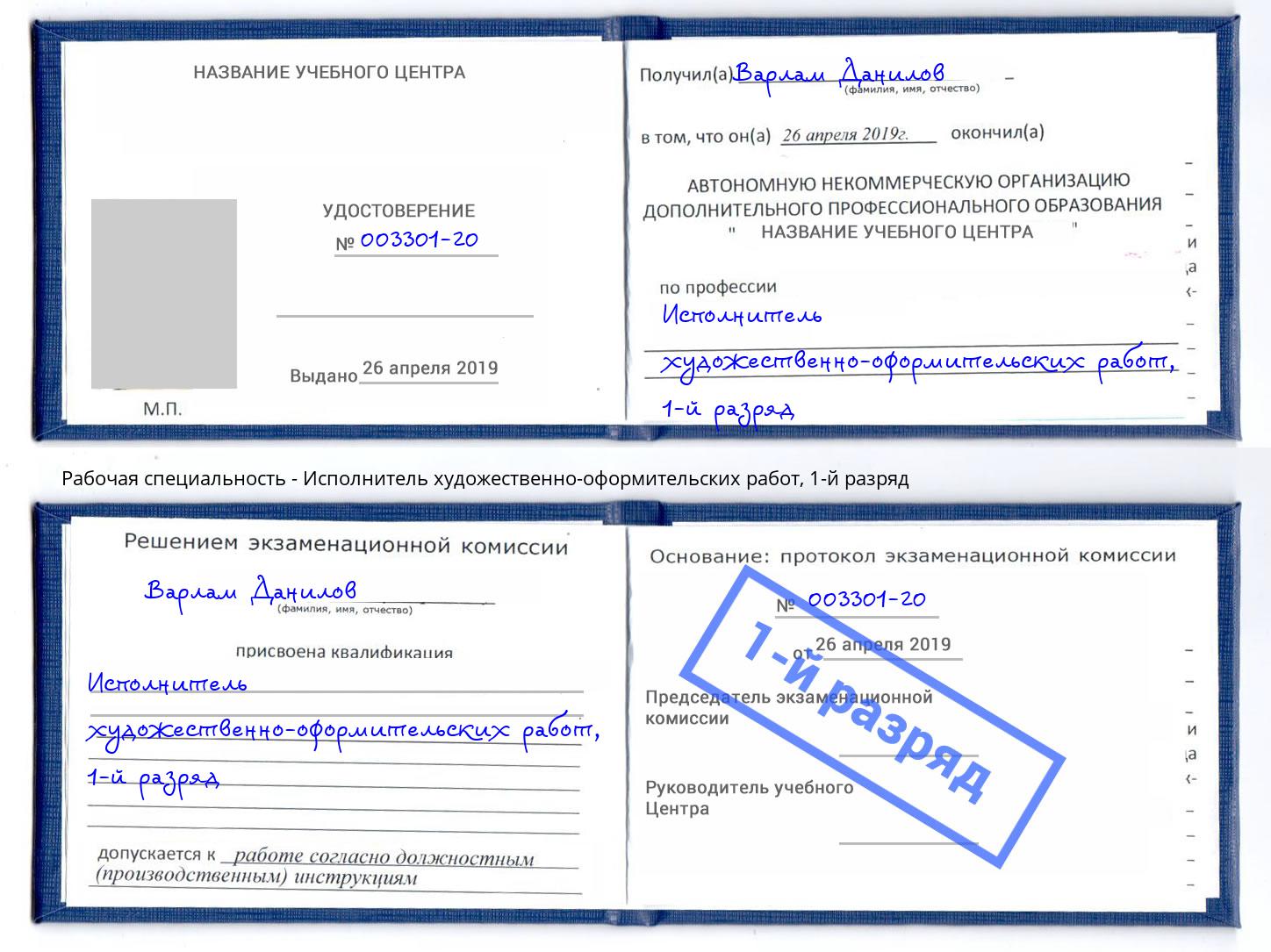корочка 1-й разряд Исполнитель художественно-оформительских работ Малгобек