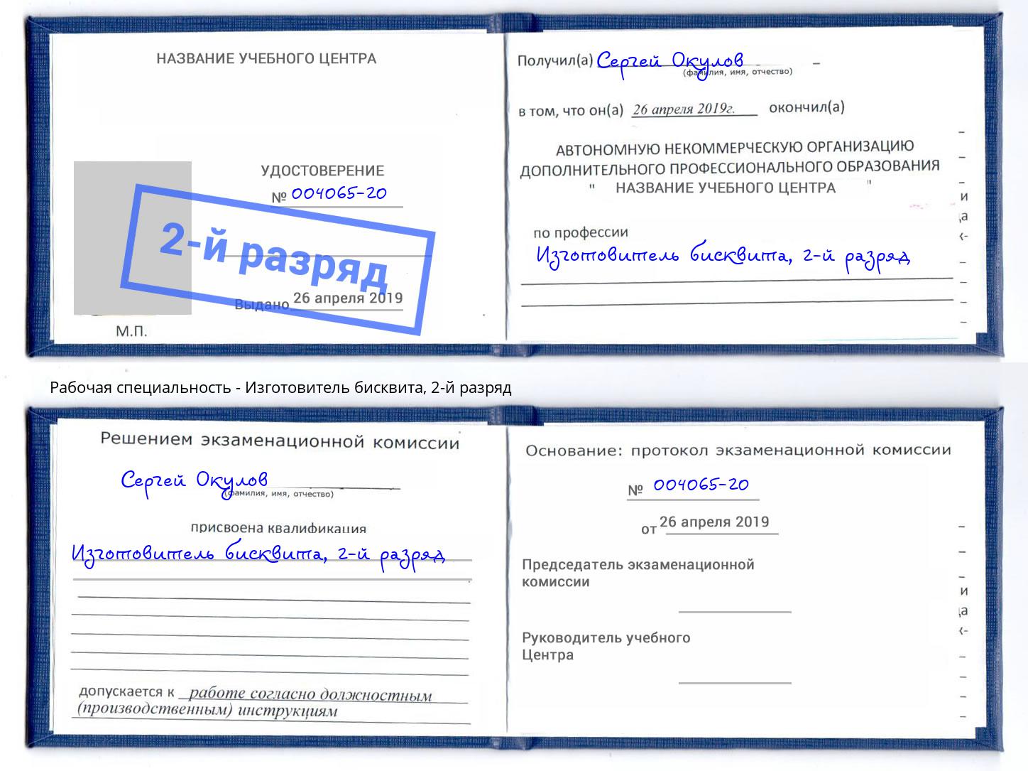 корочка 2-й разряд Изготовитель бисквита Малгобек