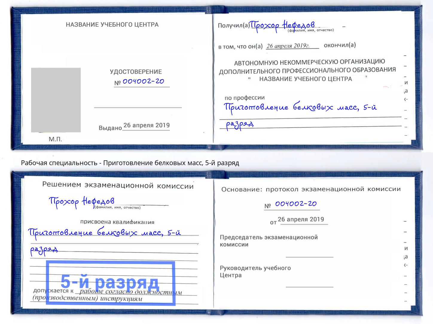 корочка 5-й разряд Приготовление белковых масс Малгобек