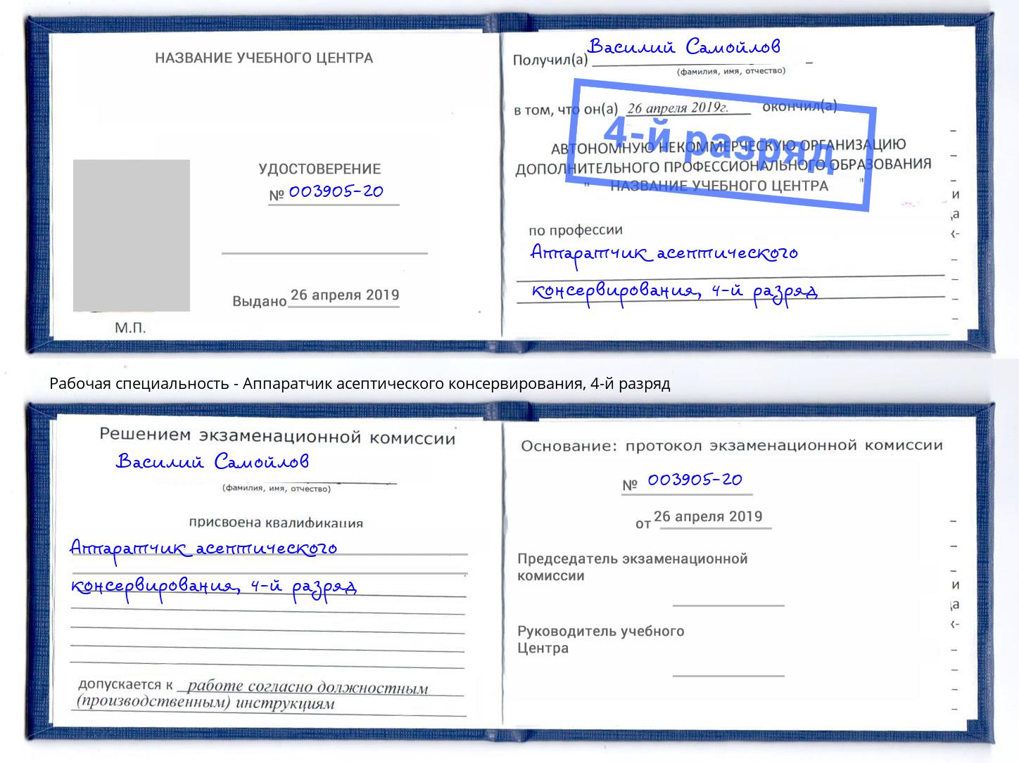 корочка 4-й разряд Аппаратчик асептического консервирования Малгобек