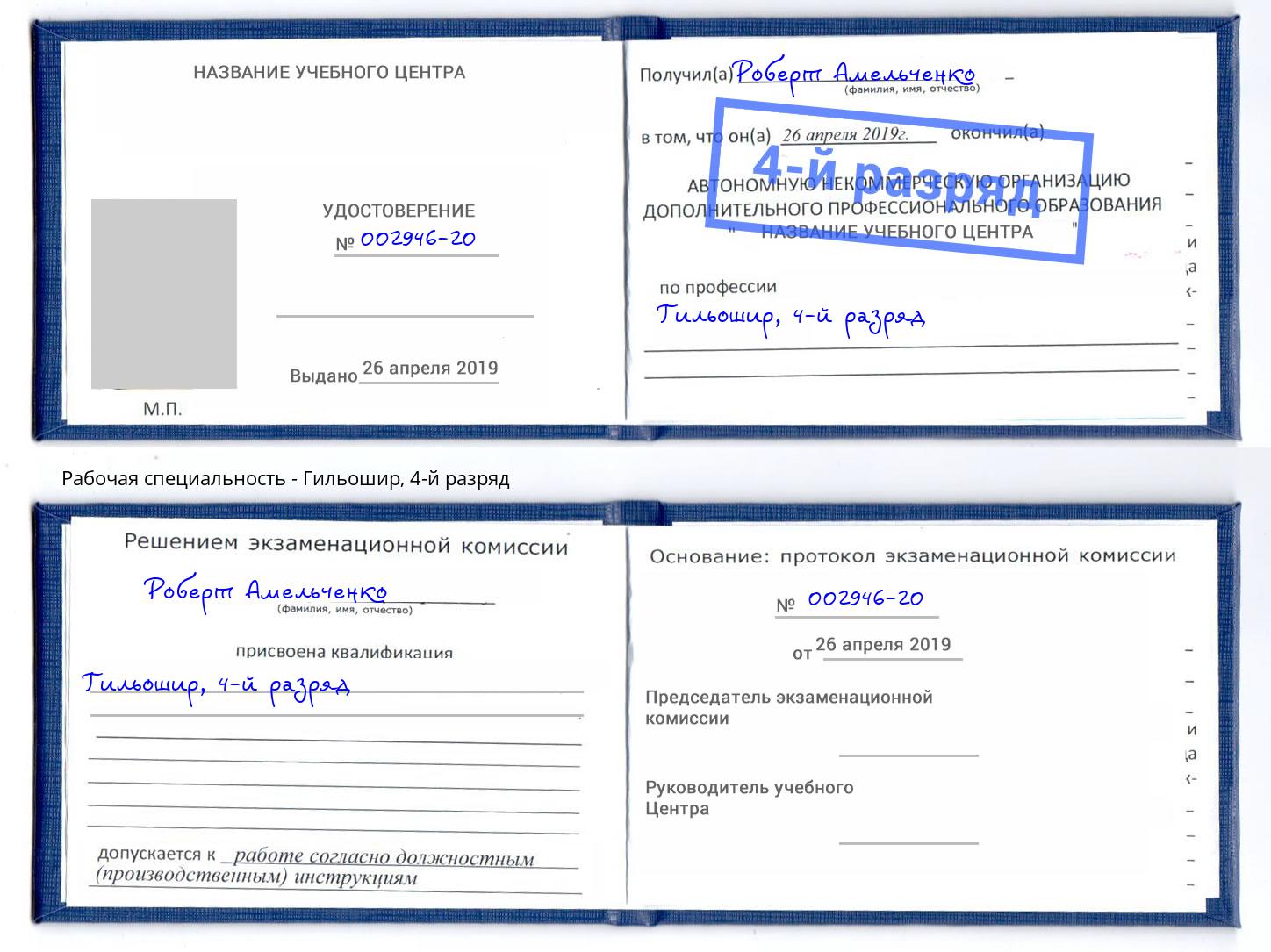 корочка 4-й разряд Гильошир Малгобек