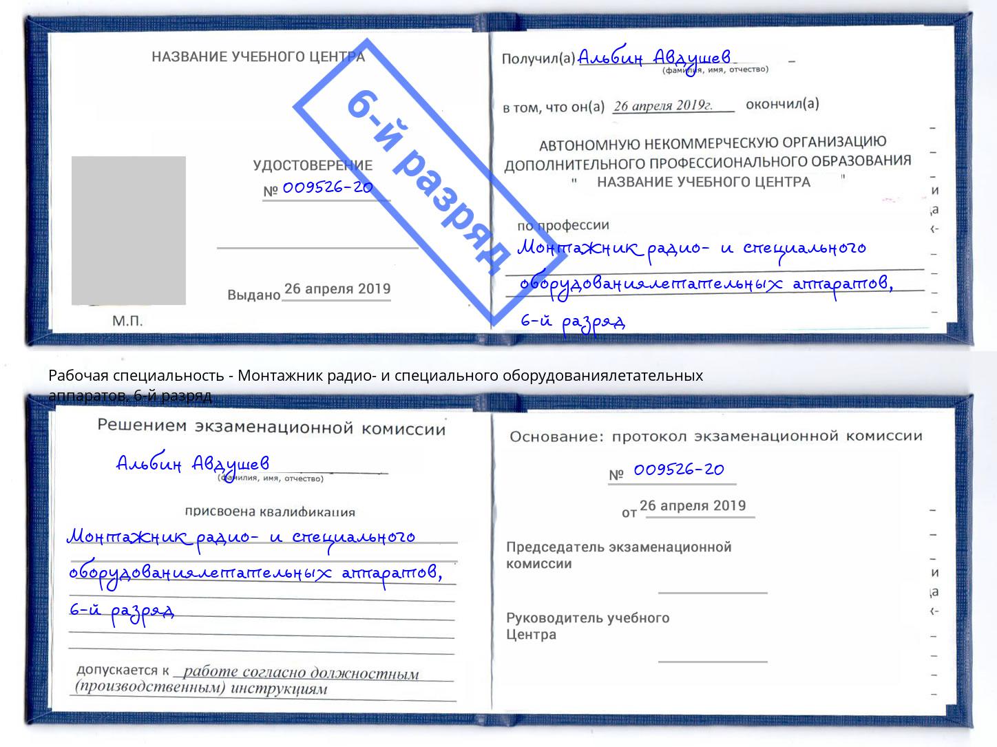 корочка 6-й разряд Монтажник радио- и специального оборудованиялетательных аппаратов Малгобек