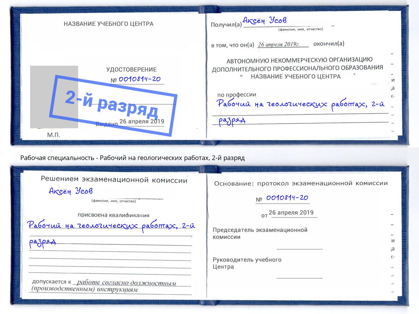 корочка 2-й разряд Рабочий на геологических работах Малгобек