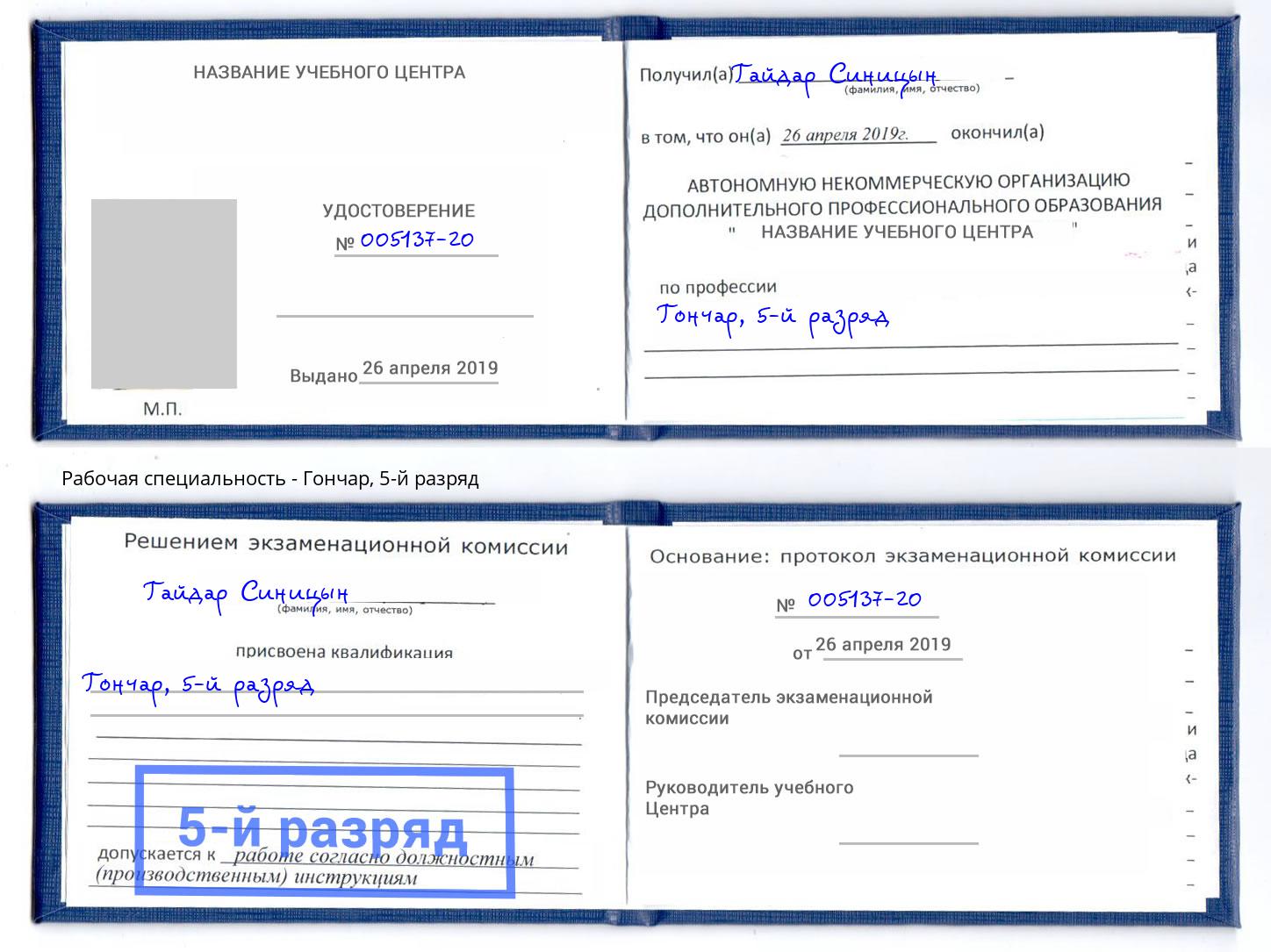 корочка 5-й разряд Гончар Малгобек