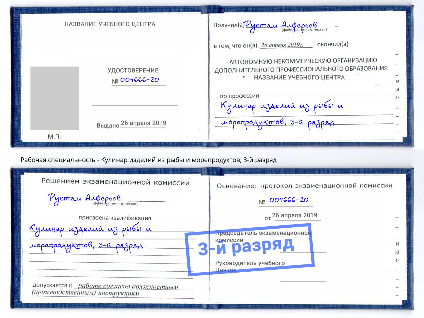 корочка 3-й разряд Кулинар изделий из рыбы и морепродуктов Малгобек