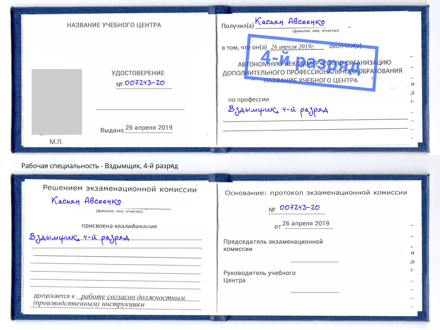 корочка 4-й разряд Вздымщик Малгобек