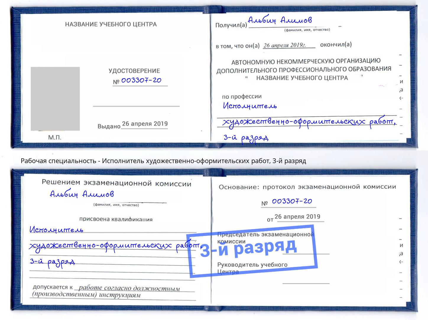 корочка 3-й разряд Исполнитель художественно-оформительских работ Малгобек
