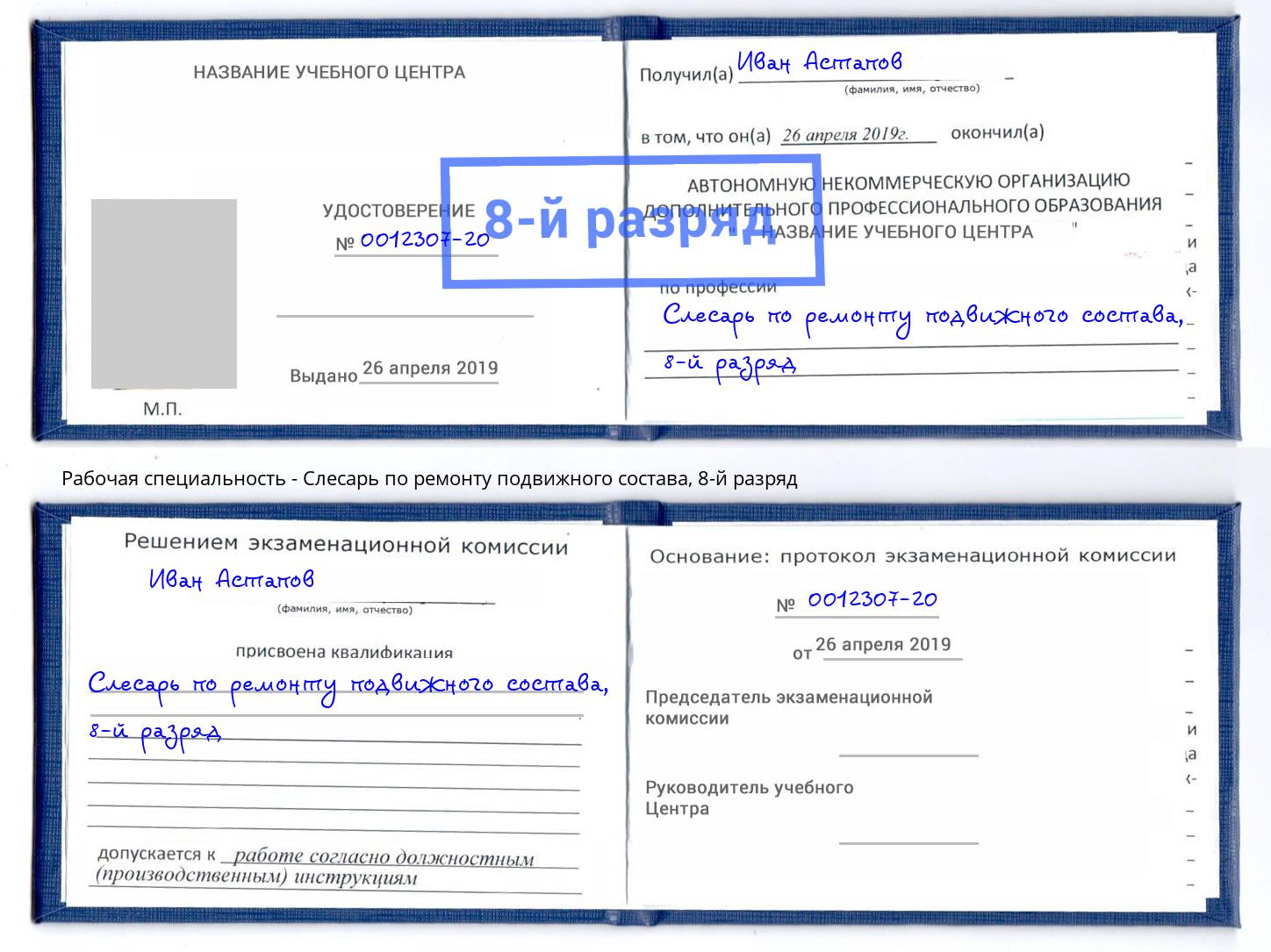 корочка 8-й разряд Слесарь по ремонту подвижного состава Малгобек