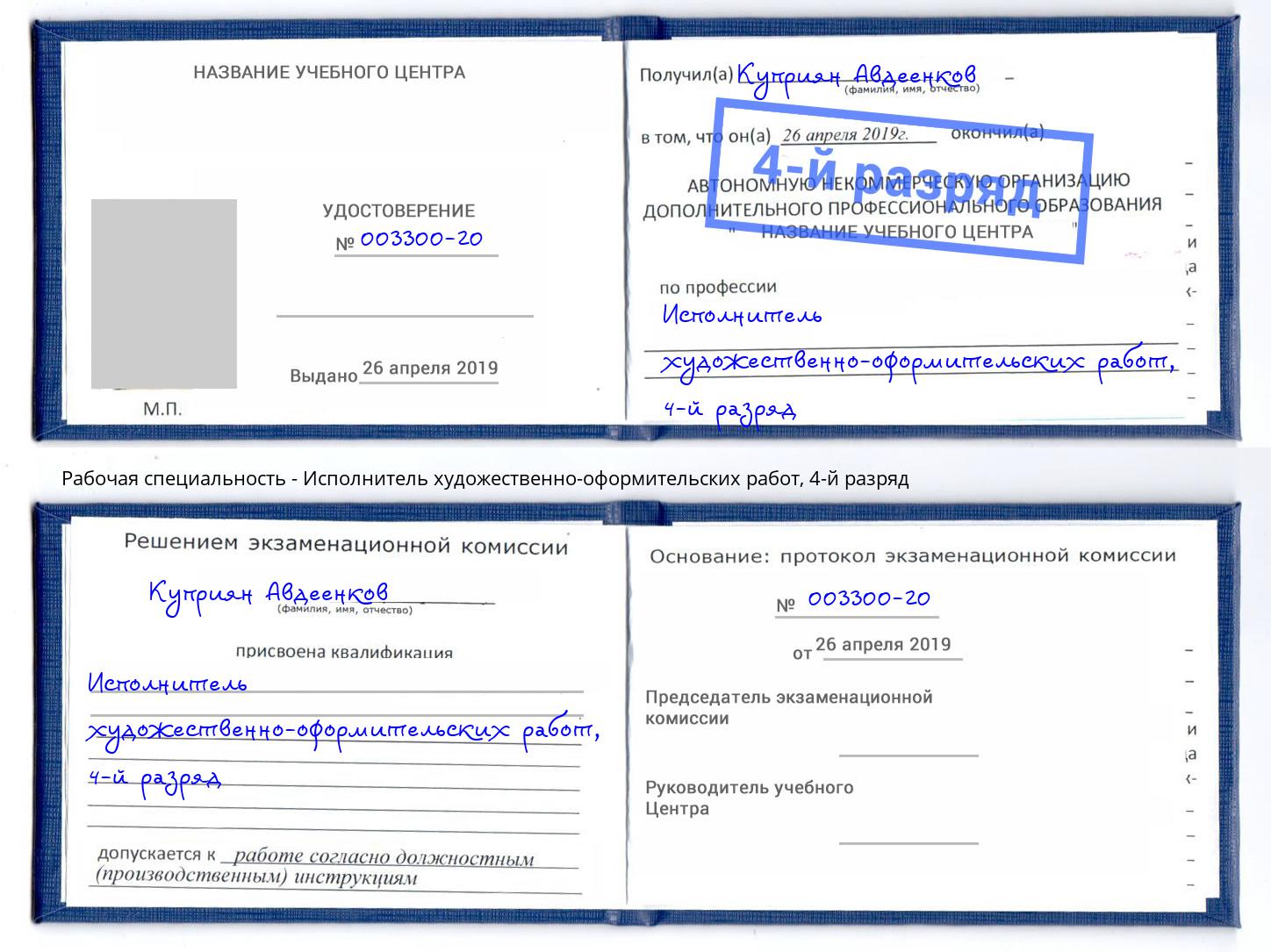 корочка 4-й разряд Исполнитель художественно-оформительских работ Малгобек