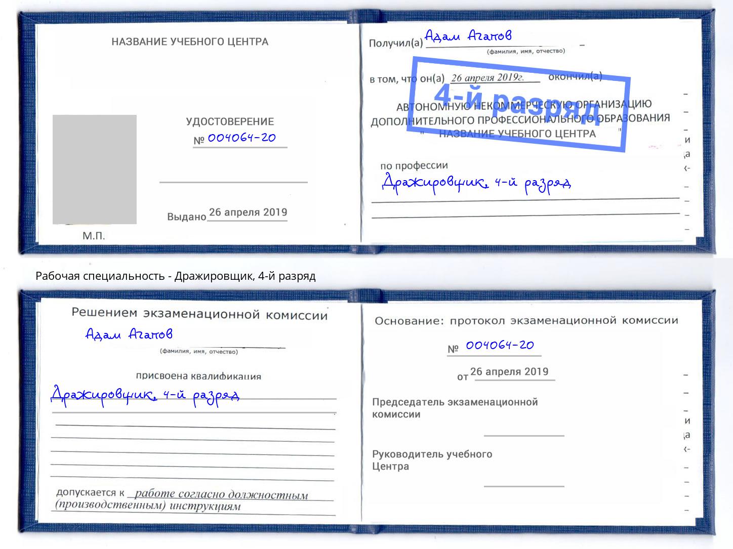 корочка 4-й разряд Дражировщик Малгобек