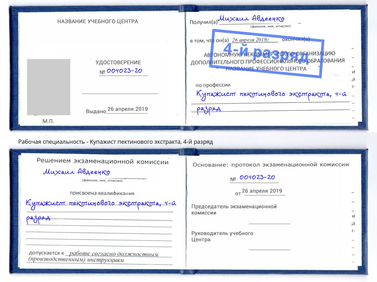 корочка 4-й разряд Купажист пектинового экстракта Малгобек